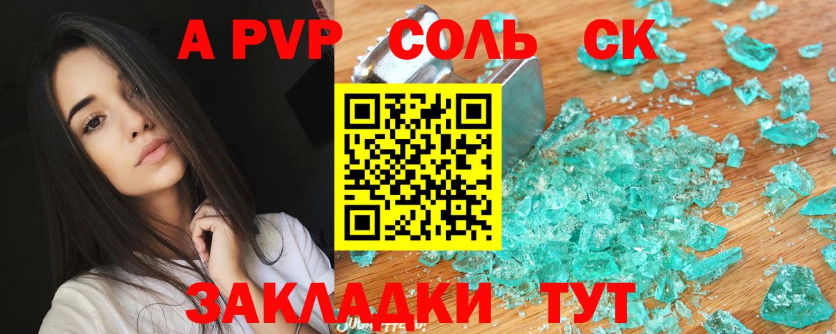 А ПВП крисы CK  Вход с VPN  А ПВП СК  как найти закладки  Городец  A PVP мука 